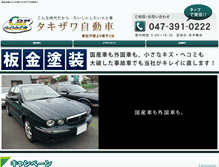 Tablet Screenshot of carpaint-takizawa.com